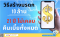 ประกันมรดก สร้างมรดก 10 ล้าน ไม่เคลมมีคืน โดยปีที่ 21 รับเบี้ยคืนทั้งหมด