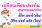เปรียบเทียบประกันสุขภาพ อีลิทเฮลท์ แบบเดิมและแบบใหม่ (Elite Health VS Elite Health Plus)