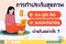 ซื้อประกันสุขภาพแบบยูนิตลิ้งค์ กับประกันสุขภาพแบบประกันสามัญทั่วไป ต่างกันอย่างไร