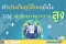 จะทำประกันอุบัติเหตุยังไง ให้ได้ค่ารักษาพยาบาลสูง ใช้สิทธิ์ได้ทั้งผู้ป่วยในและผู้ป่วยนอก