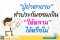 ปู่ย่าตายาย ทำประกันให้หลาน แบบไหนดี ทำได้หรือไม่