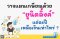 วางแผนเกษียณด้วยประกันชีวิตควบการลงทุน ยูนิตลิ้งค์ แต่ละปีเหลือเงินเท่าไหร่