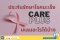 ประกัน Care Plus รักษาโรคมะเร็ง ผู้ป่วยใน ผู้ป่วยนอก เคลมอะไรได้บ้าง