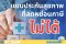 แบบประกันสุขภาพอะไรบ้างที่ใช้สิทธิลดหย่อนภาษีไม่ได้ เพราะอะไร