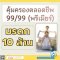 คุ้มครองตลอดชีพ 99/99 พรีเมียร์ เลือกสร้างมรดกแบบสั้นๆ แล้วรับเบี้ยคืนได้