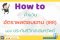 [How to] คิดอัตราผลตอบแทน (IRR) ของ "ประกันชีวิตสะสมทรัพย์"