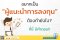 อยากเป็น "ผู้แนะนำการลงทุน" (IP) ต้องทำยังไงนะ?