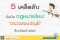 ด่วน!! 5 เคล็ดลับ รับมือกฎหมายใหม่ สรรพากรตรวจสอบบัญชีรับเงินเข้าบ่อย