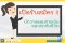 รับสมัครนักวางแผนการเงินและประกันชีวิต (Full Time และ Part Time)