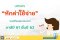 ภาษีปี 2562 : UPDATE "หักค่าใช้จ่าย" รายได้แต่ละประเภท