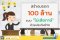 สร้างมรดก "100 ล้าน" แบบไม่เสียภาษี ด้วยประกันชีวิต