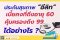 ประกันสุขภาพ "อีลิท" เบี้ยคงที่ถึงอายุ 60 คุ้มครองถึง 99 ได้อย่างไร?