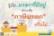 รู้มั้ย มรดกที่มีอยู่ต้องเสียภาษีมรดกหรือไม่❓ ข้อควรรู้ในการวางแผนภาษีมรดก
