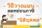 วิธีวางแผนลดหย่อนภาษีของนิติบุคคล เปลี่ยนภาษีเป็นเงินได้อย่างถูกหลักสรรพากร