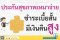 ประกันสุขภาพเหมาจ่าย อีลิท เฮลท์ พลัส ควบประกันชีวิตชำระเบี้ยสั้น มีเงินคืนสูง