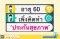 อายุ 60 เพิ่งคิดทำ "ประกันสุขภาพ"