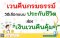 เวนคืนกรมธรรม์ วิธีเลือกแบบประกันชีวิตที่ให้เงินเวนคืนคุ้มๆ