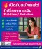 เปิดรับสมัครแล้ว! ที่ปรึกษาทางการเงิน ทั้ง Full-time และ Part-time