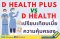 D Health Plus VS D Health เปรียบเทียบเบี้ย และ ความคุ้มครอง ลูกค้าดีเฮลท์เก่าควรอัพเป็นแผนใหม่หรือไม่