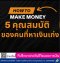 5 คุณสมบัติของคนที่หาเงินเก่ง เพื่อเป็นหนึ่งใน 1% ที่หาเงินเก่งที่สุด