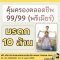 คุ้มครองตลอดชีพ 99/99 พรีเมียร์ เลือกสร้างมรดกแบบสั้นๆ แล้วรับเบี้ยคืนได้