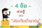 4 ข้อควรรู้ ของประกันบำนาญ ก่อนวางแผนเกษียณ