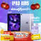 iPad Air 5 (ผ่อนคู่สุดคุ้ม)