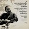 จดหมายจากหญิงที่ไม่รู้จัก (Letter from an Unknown Woman) Stefan Zweig