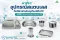 Checklist อุปกรณ์ทางการแพทย์สแตนเลส ที่คลินิกและสถานพยาบาลควรมี