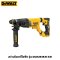 สว่านโรตารี่ไฟฟ้า ไร้สาย 18V (เครื่องเปล่า) DeWALT รุ่น DCH263KN-KR