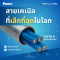 สายเคเบิล UTP Cat6A ที่เล็กที่สุดในโลก ดีไซน์ล้ำ พร้อมป้องกันสัญญาณรบกวน เหนือมาตรฐาน