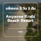 แพ็คเกจกระบี่ 3 วัน 2 คืน - Anyavee Krabi Beach Resort (3-star)