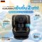 Osann รุ่น One 360° มาตรฐาน i-Size คาร์ซีทแรกเกิด-12 ขวบ