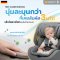 Osann รุ่น One 360° มาตรฐาน i-Size คาร์ซีทแรกเกิด-12 ขวบ