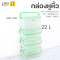 กล่องฝาล็อค รุ่น 110A  LWNLife 22 ลิตร 40x55x24.5 cm