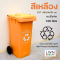 ถังขยะรีไซเคิล