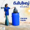 ถังใบใหญ่