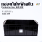 ลังทึบกันไฟฟ้าสถิต