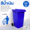 ถังขยะมีฝาปิด 240 ลิตร ฝาเรียบ มีล้อ ฟรีสกีนชื่อหน่วยงาน