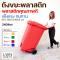 ถังขยะมีล้อและที่เหยียบ