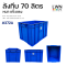 LWNLife 372A Solid Plastic Box 70L [42×55.5×37.5cm]