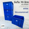 LWNLife 372A Solid Plastic Box 70L [42×55.5×37.5cm]