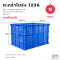 Perforated Industrial Plastic Basket [3 available sizes]