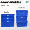 ตะกร้าโปร่งพลาสติก สลับซ้อน แบรนด์ LWNLife รุ่น 458A