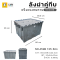 459B Solid Double-Lid Plastic Basket 135L [56.5x69.5x44.5cm]