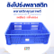 460A ลังพลาสติกโปร่ง 42x61.2x18 cm ตะกร้าอุตสาหกรรม