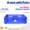 460A ลังพลาสติกโปร่ง 42x61.2x18 cm ตะกร้าอุตสาหกรรม