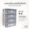 ลังทึบมีฝาปิด รหัส 462A แบรนด์ LWNLife ขนาด 30x39x14 cm