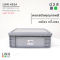 ลังทึบมีฝาปิด รหัส 462A แบรนด์ LWNLife ขนาด 30x39x14 cm