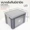 กล่องพลาสติก